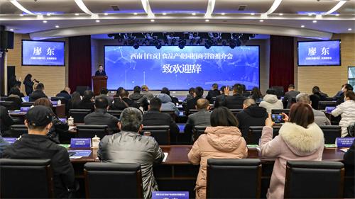 西南食品產業園招商引資推介會圓滿成功，現場簽約五項目助推自貢產業發展