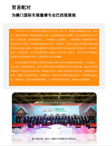 拉碼商務(wù)咨詢 地接 展會 旅游 會展 巴西商務(wù)